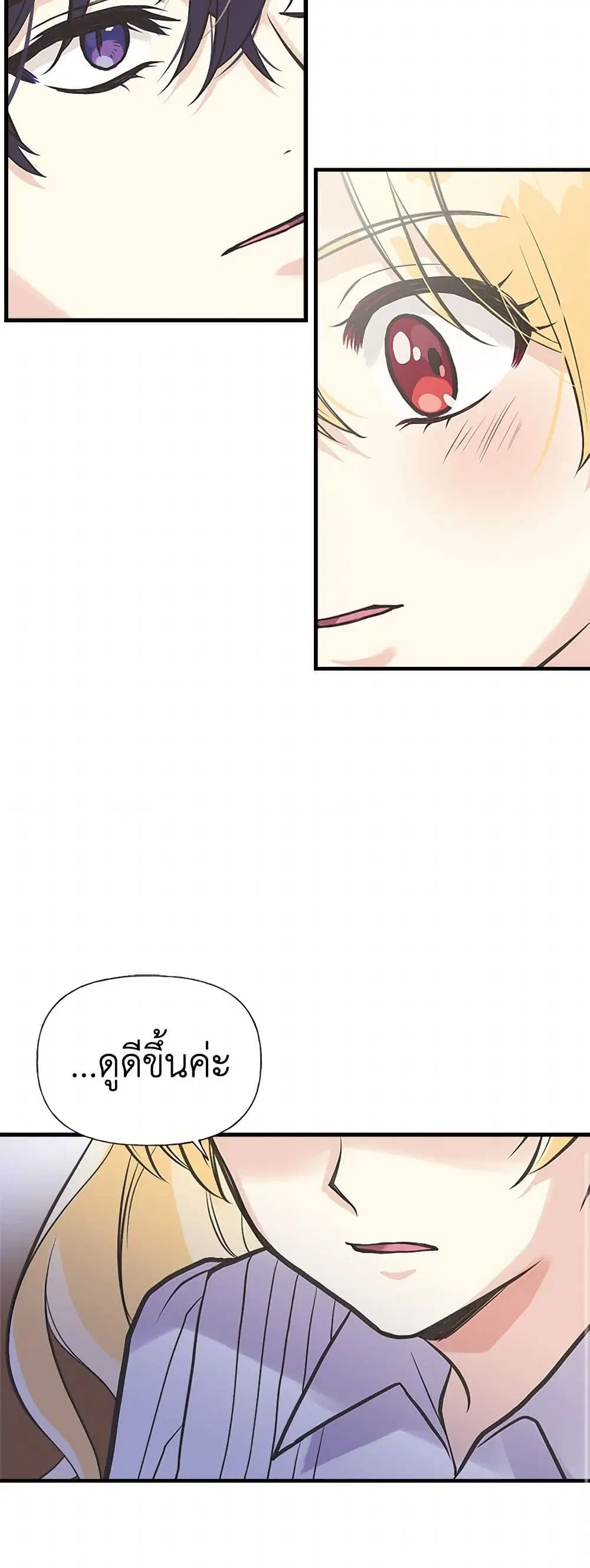 My Sister Picked up the Male Lead ตอนที่ 37 — page 23 of 27