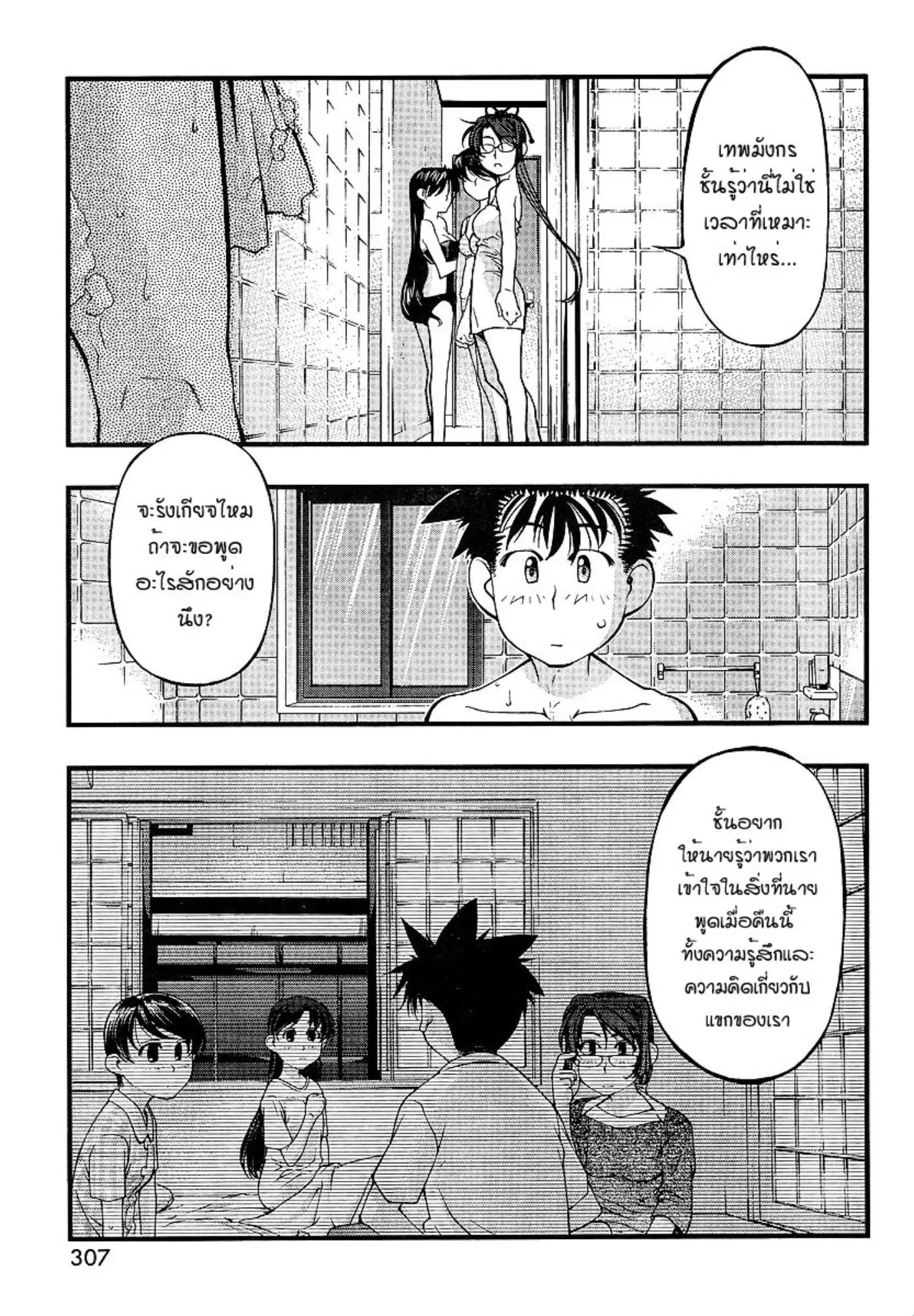Umi no Misaki ตอนที่ 72 — page 17 of 20