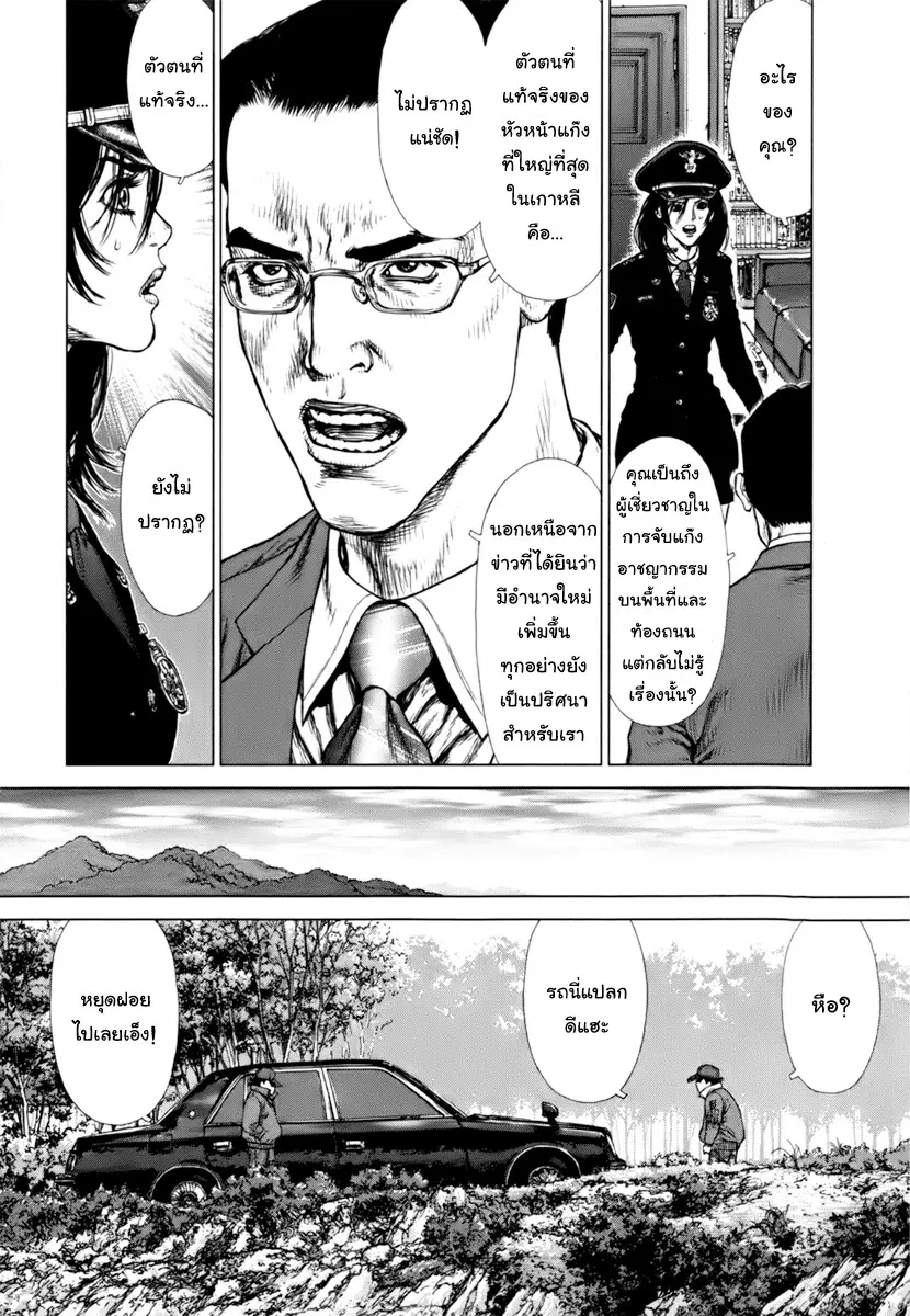 Sun-ken Rock ตอนที่ 89 — page 3 of 23