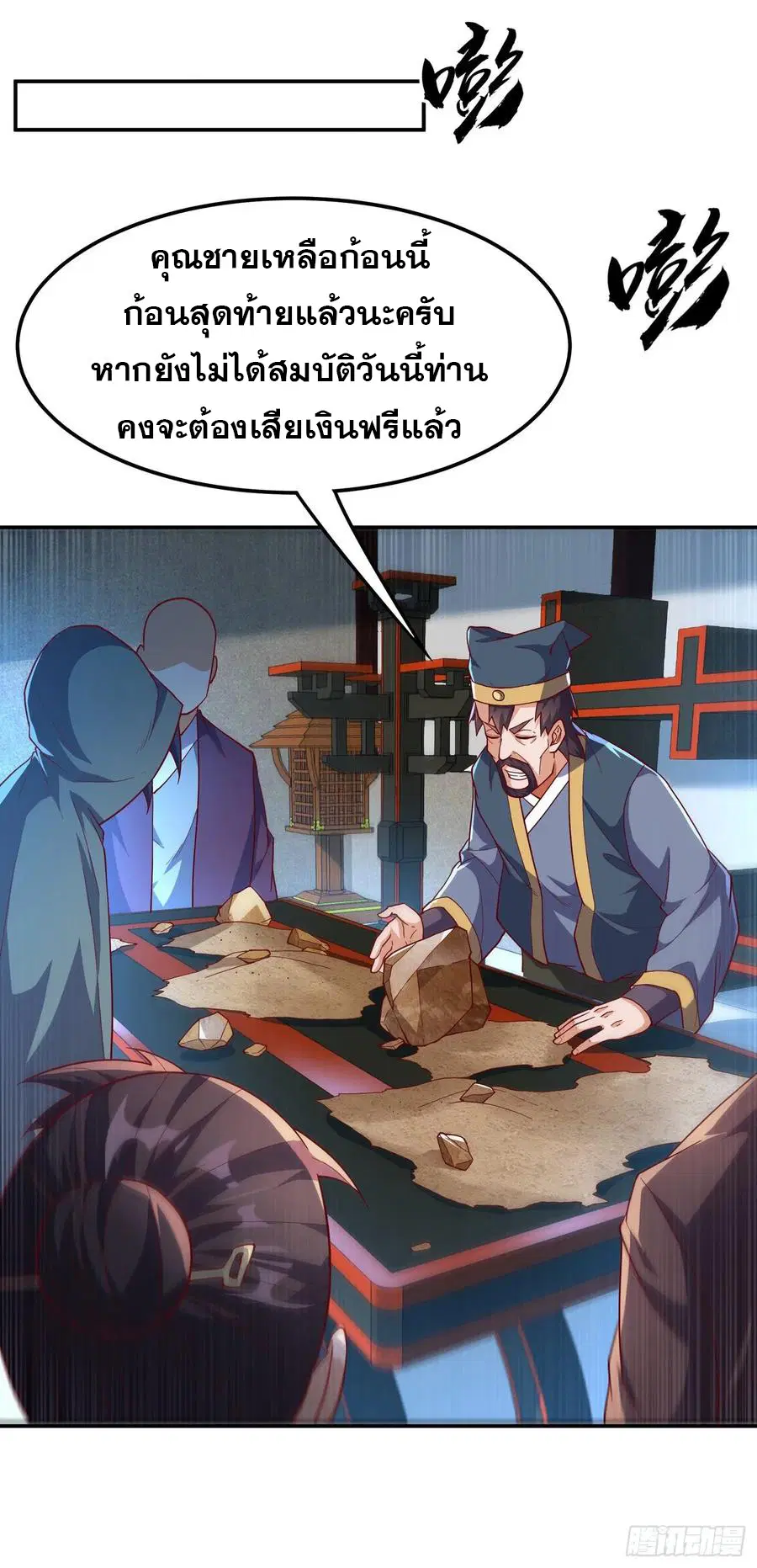 Wu Ni ตอนที่ 117 — page 29 of 38