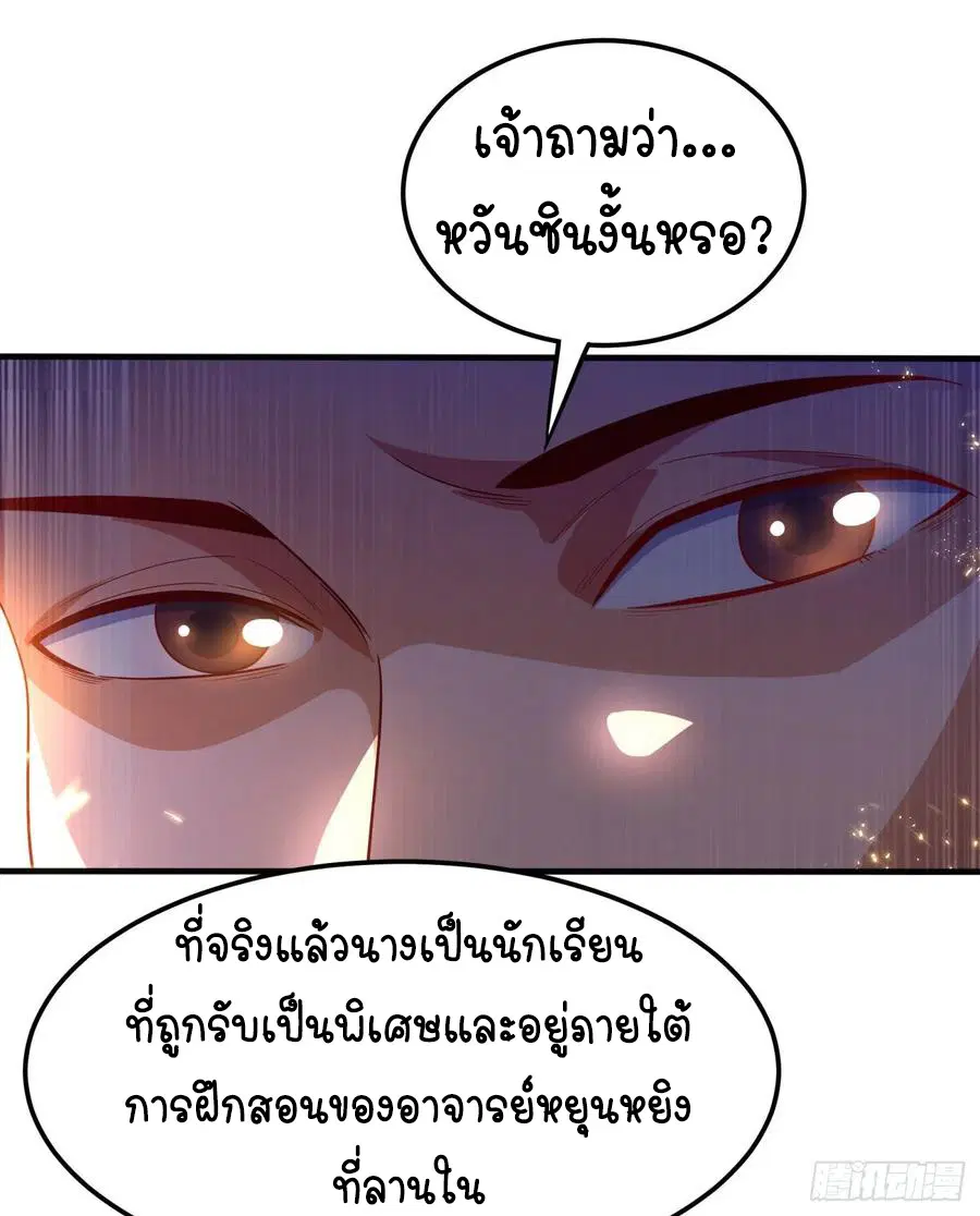 Wu Ni ตอนที่ 82 — page 26 of 34