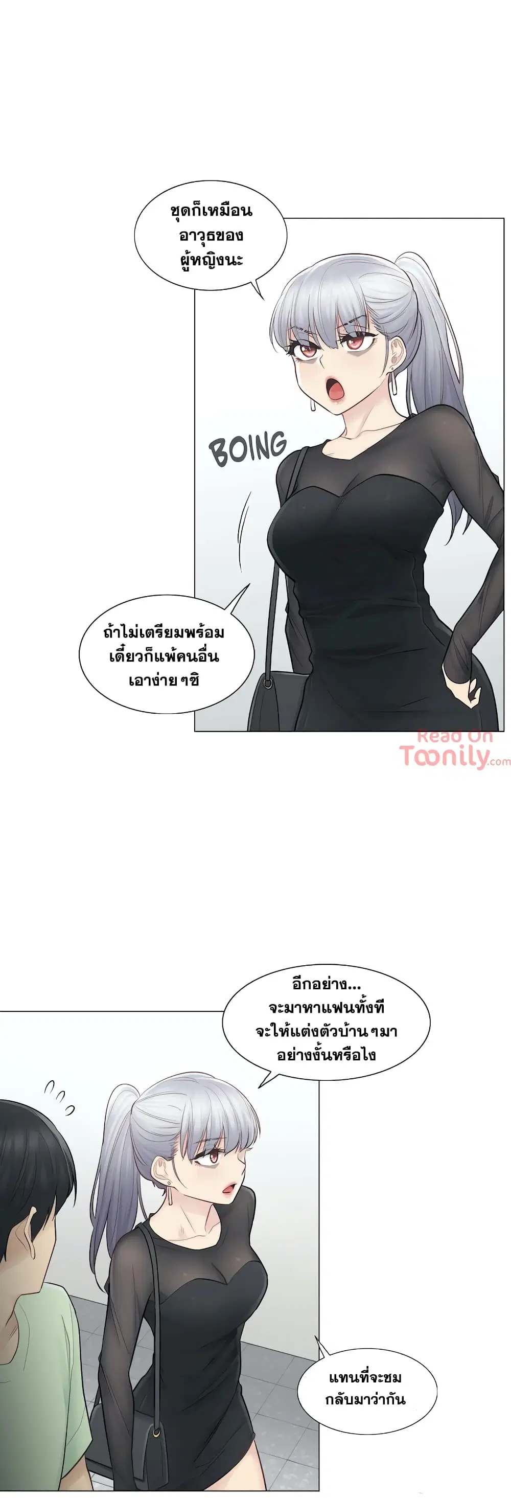 Touch to Unlock ตอนที่ 19 — page 23 of 38