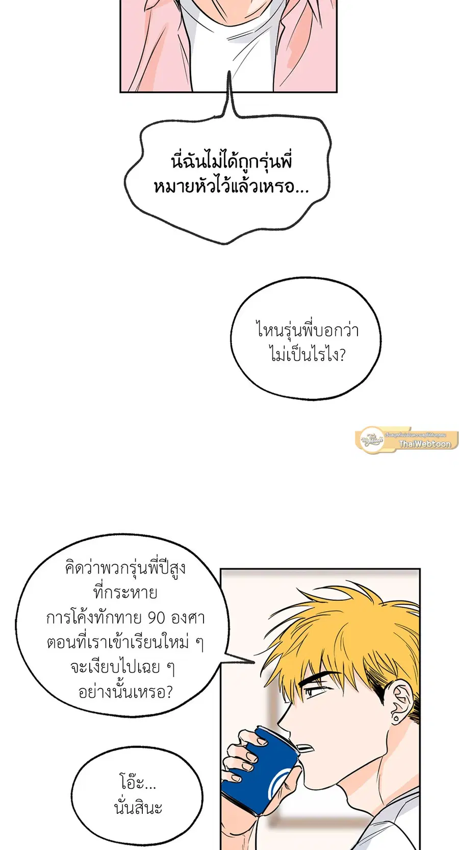 Lucky Paradise ตอนที่ 1 — page 54 of 71