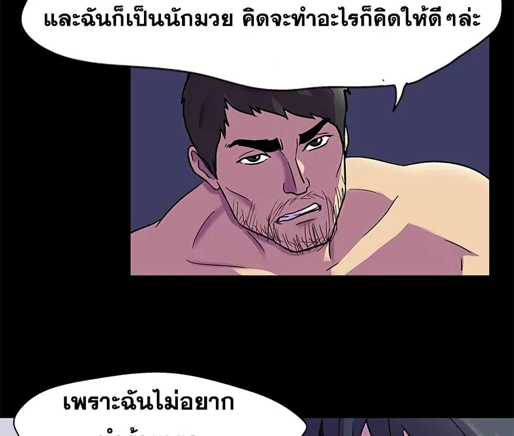 Project Utopia ตอนที่ 75 — page 55 of 80