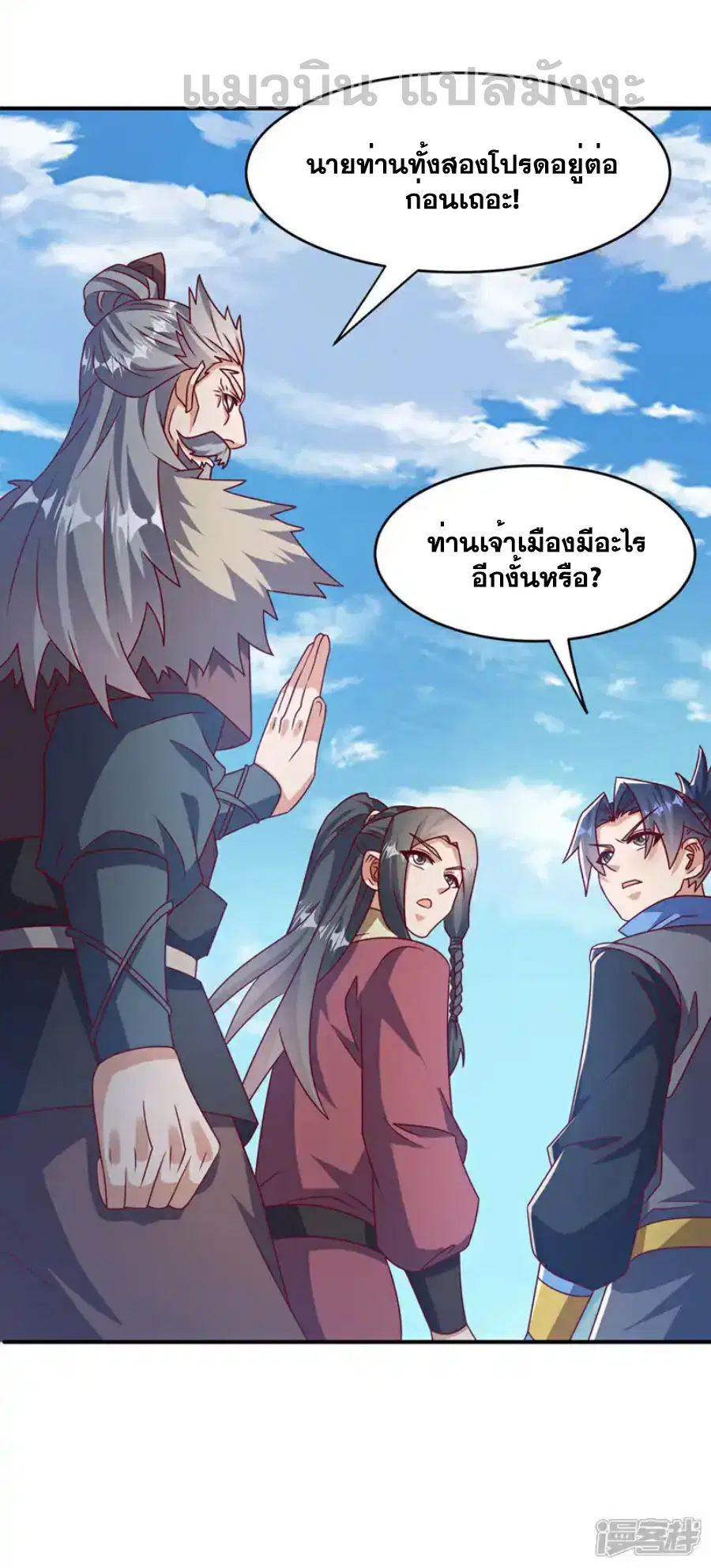 Wu Ni ตอนที่ 446 — page 37 of 37