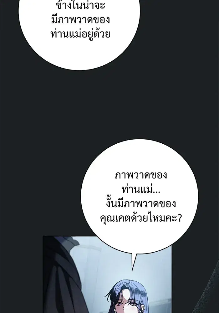 To My Husband’s Mistress ตอนที่ 93 — page 62 of 135