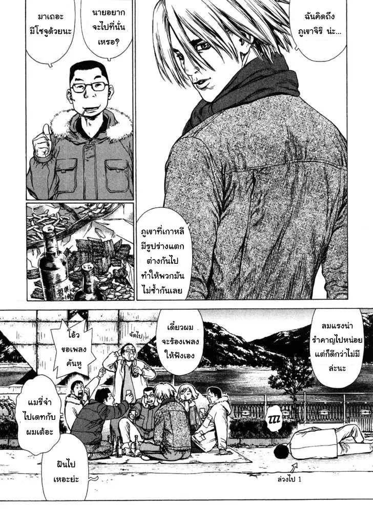 Sun-ken Rock ตอนที่ 44 — page 9 of 27