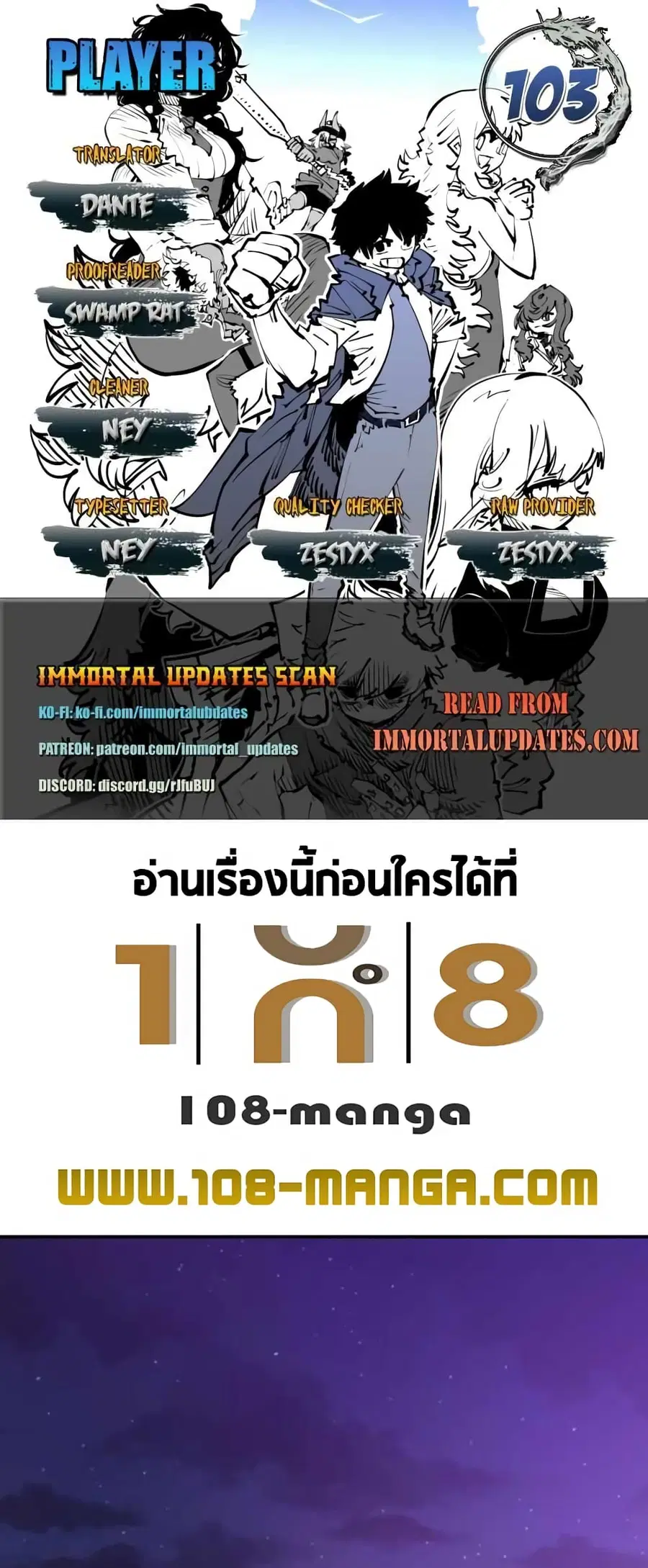 The Player ตอนที่ 103 — page 1 of 80
