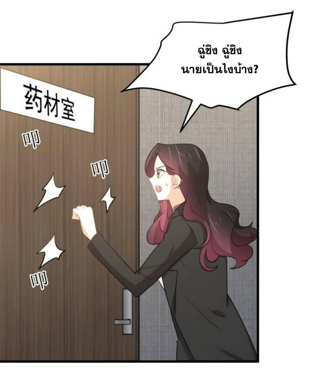 Immortal Swordsman in the Reverse World ตอนที่ 295 — page 25 of 42