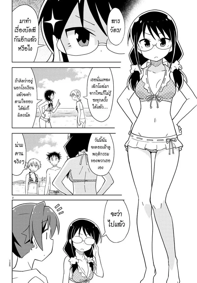 Atsumare! Fushigi Kenkyubu ตอนที่ 44 — page 2 of 8