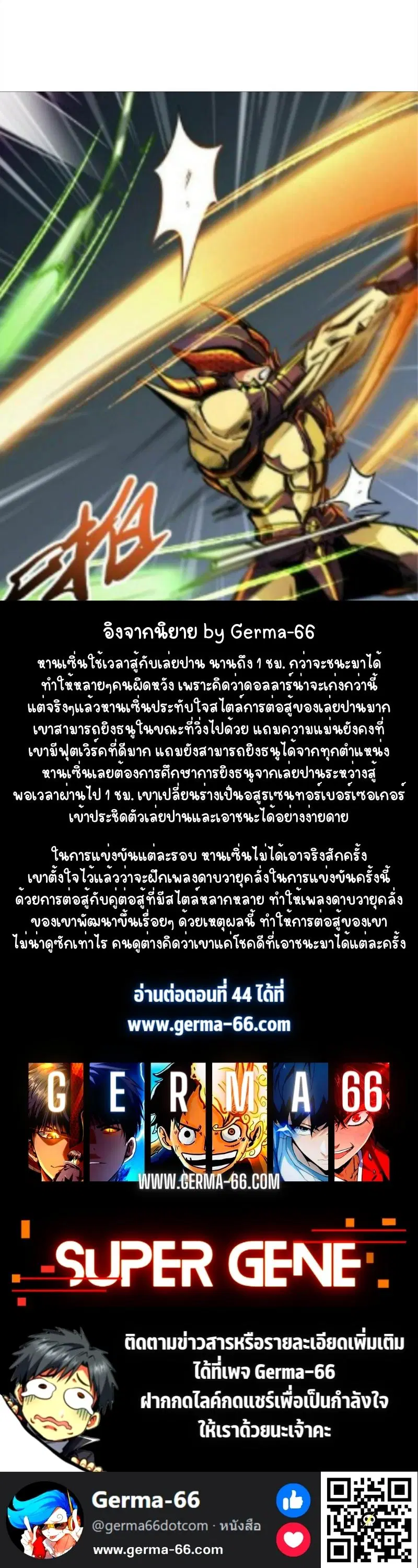 Super God Gene ตอนที่ 43 — page 13 of 13
