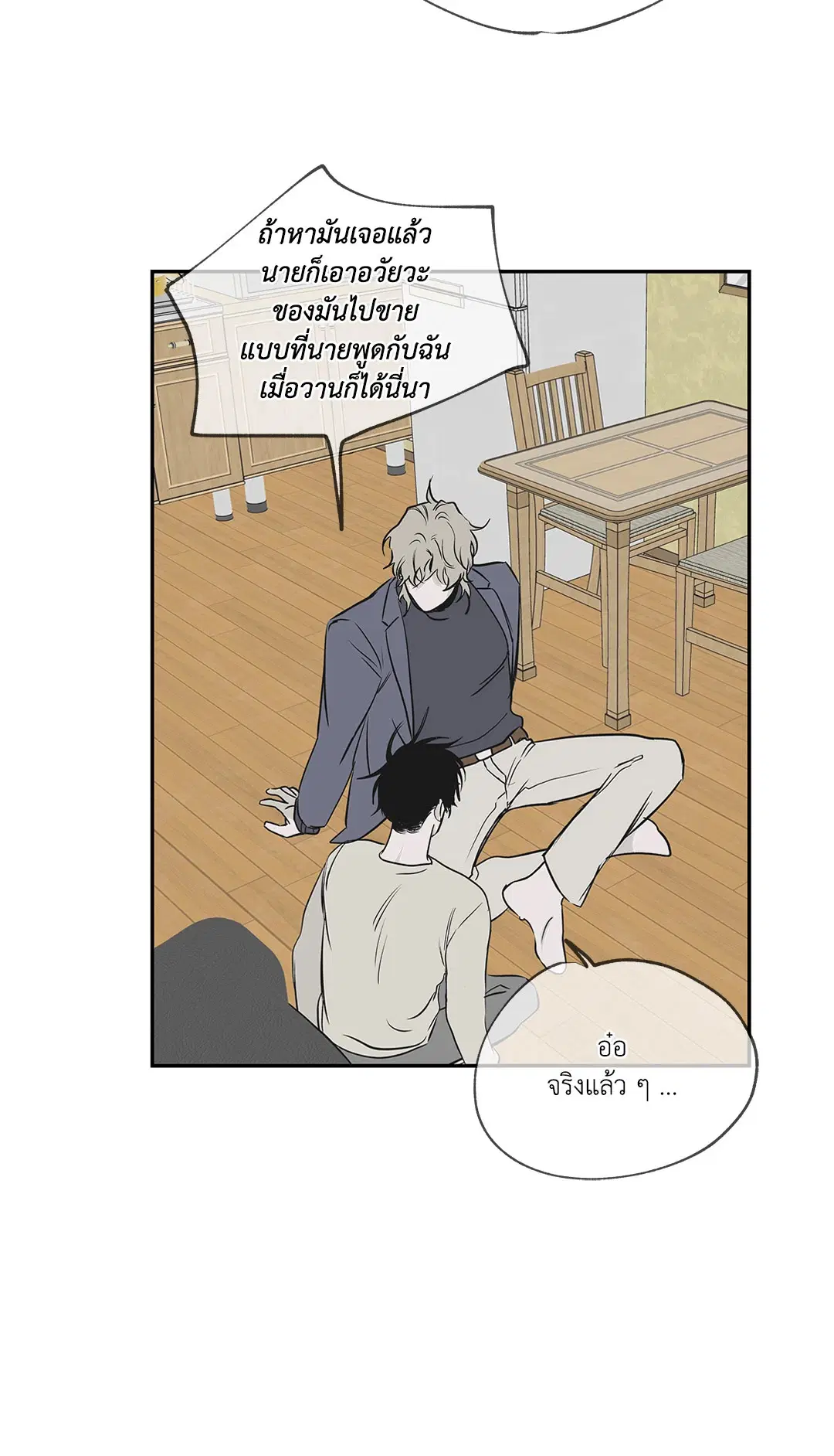 Low Tide in Twilight ตอนที่ 5 — page 31 of 59