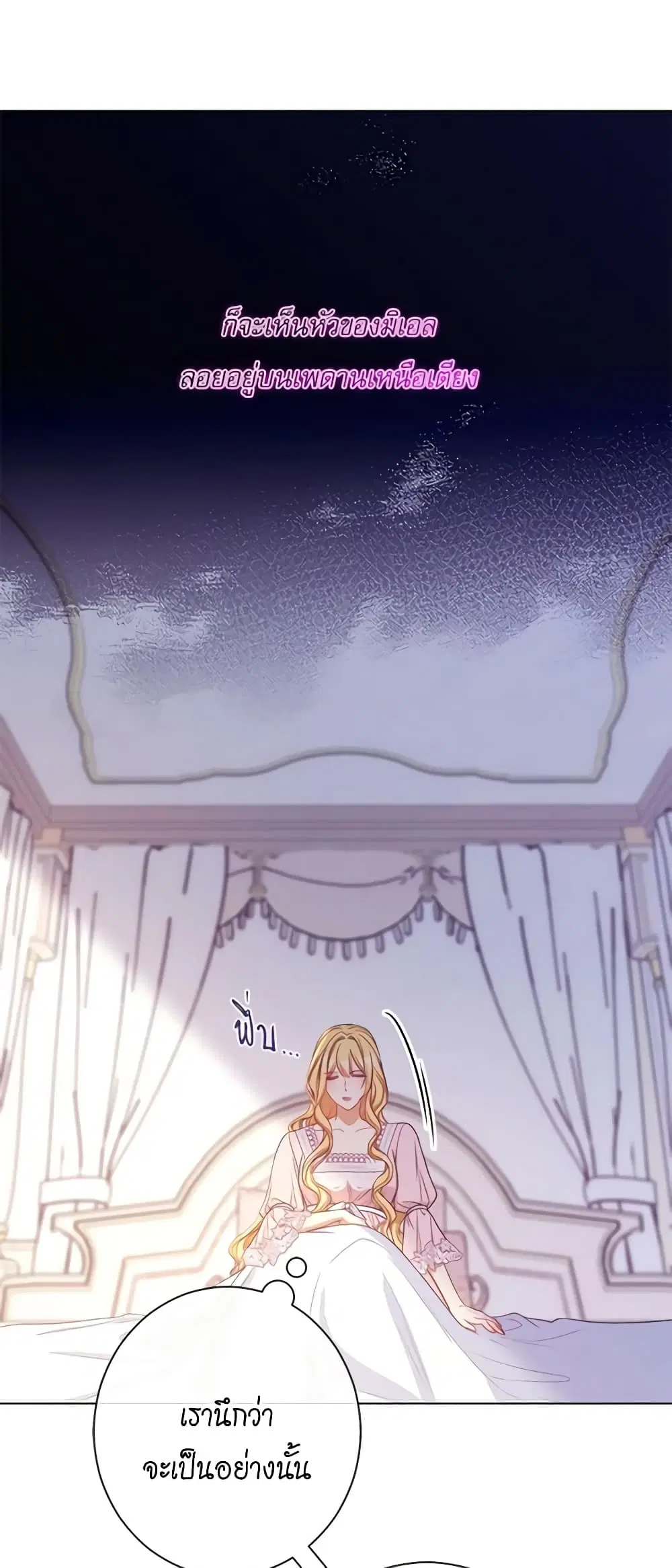 The Villainess Turns the Hourglass ตอนที่ 99 — page 4 of 45