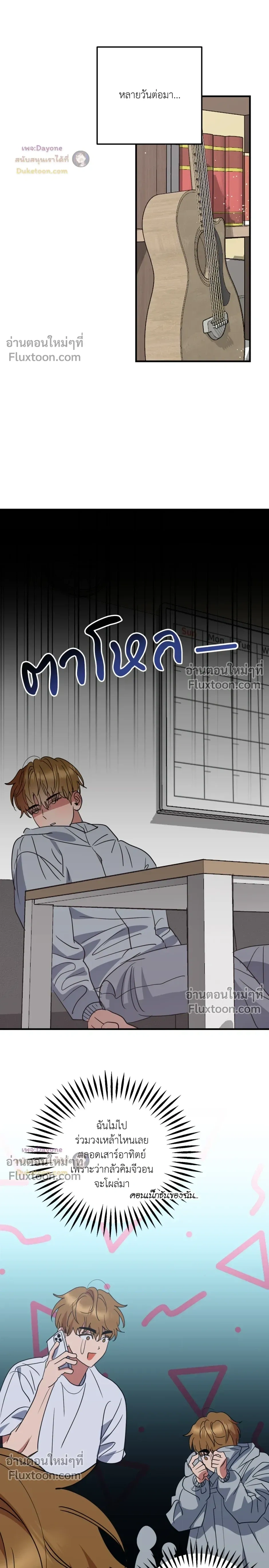 เอาน่า!_คิดซะว่าโรแมนติก ตอนที่ 2 — page 3 of 29