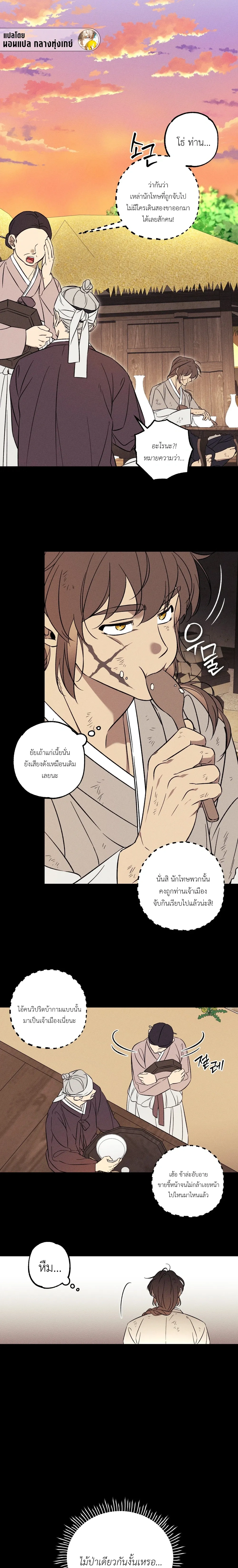 Red String – เชือกแดง ตอนที่ 1 — page 7 of 17