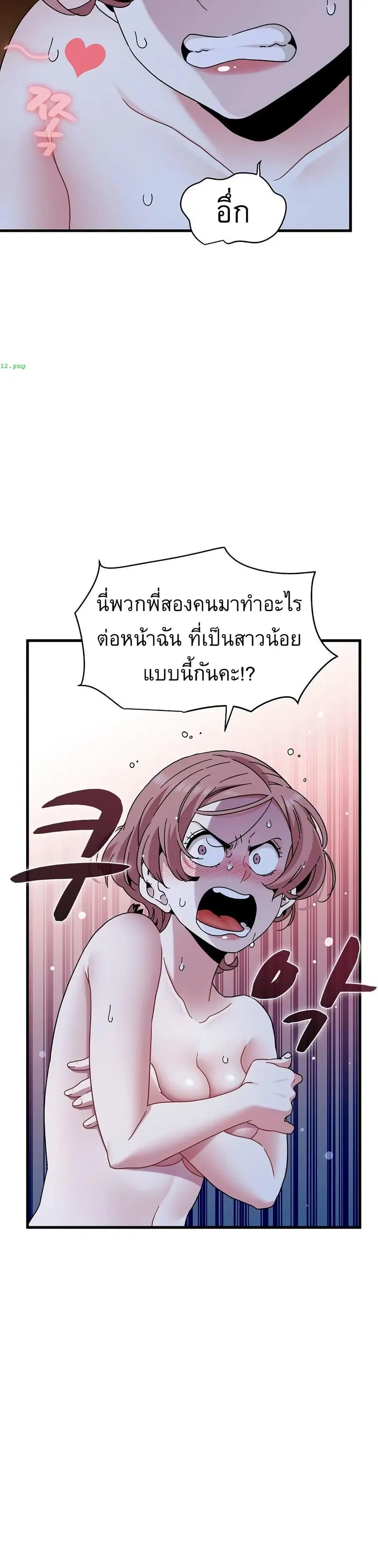 The Turning Point ตอนที่ 90 — page 20 of 40