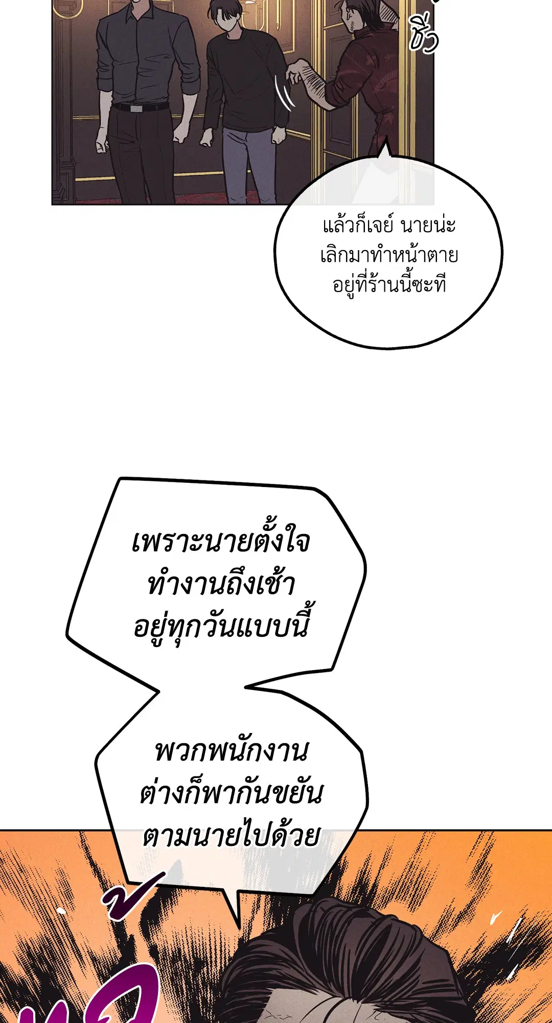 PAYBACK ตอนที่ 18 — page 56 of 77