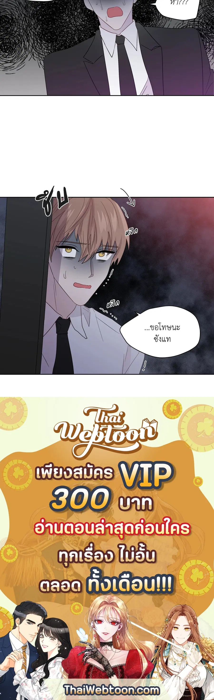A Man of Virtue ตอนที่ 77 — page 50 of 50