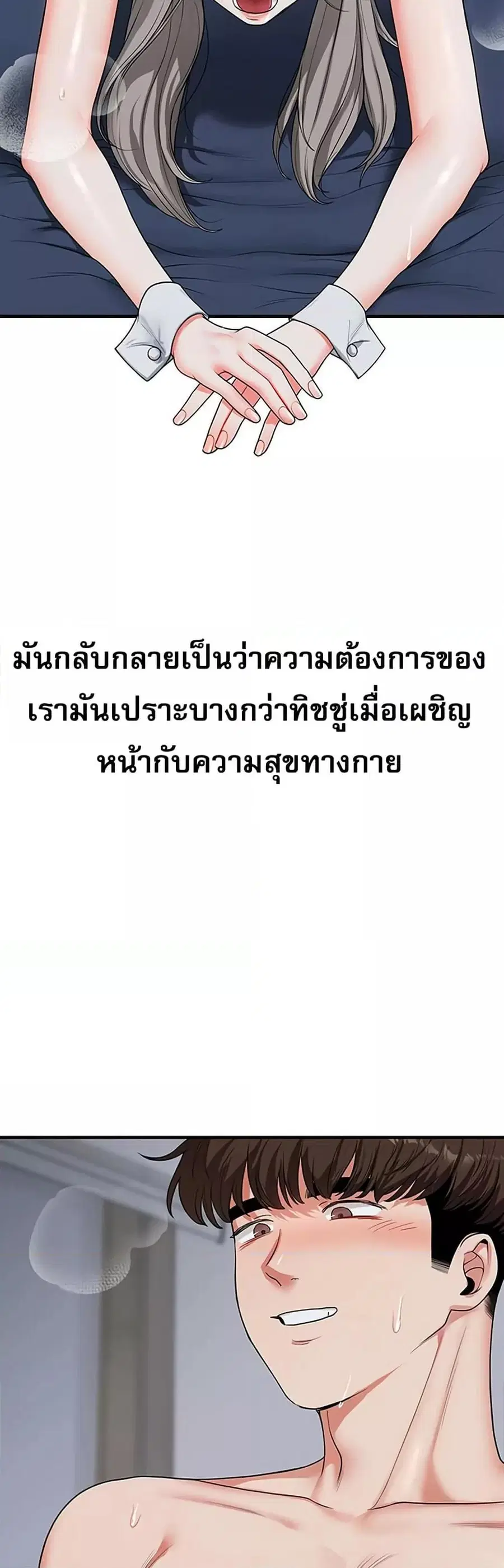 Relationship Reversal ตอนที่ 57 — page 21 of 60