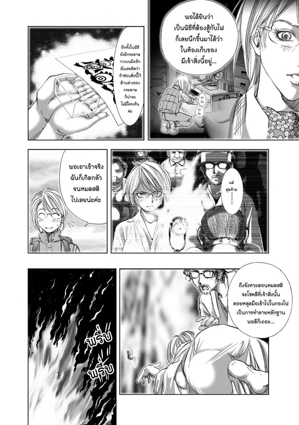 Mura Matsuri ตอนที่ 6.4 — page 20 of 24