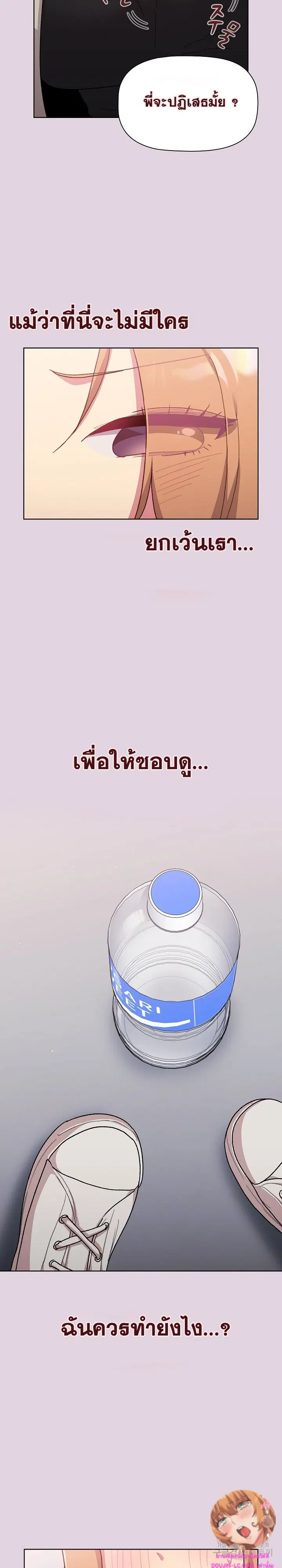 What Do I Do Now? ตอนที่ 65 — page 25 of 26