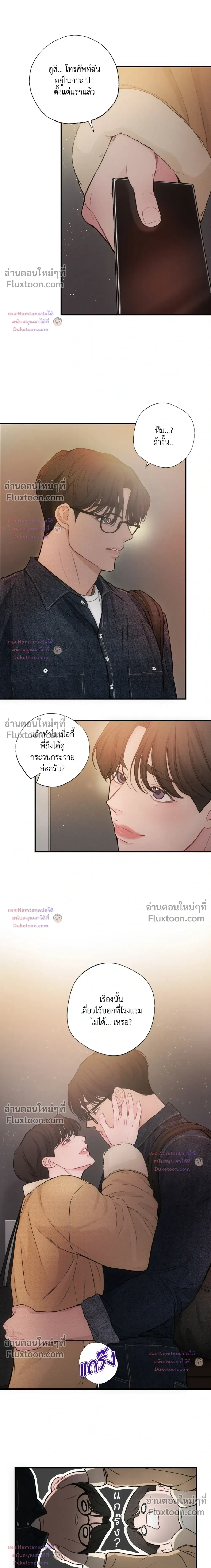 Look Through You – เพียงเปิดใจรัก ตอนที่ 11 — page 13 of 17