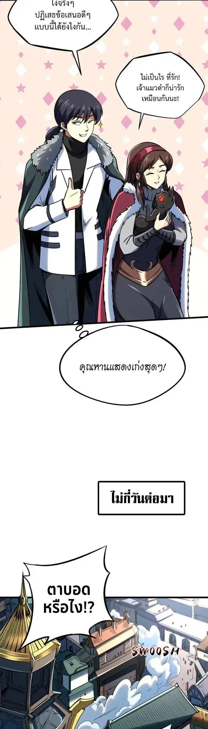 Super God Gene ตอนที่ 228 — page 8 of 13