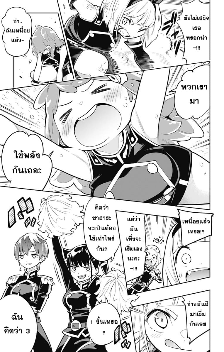 Mato Seihei no Slave ตอนที่ 16 — page 20 of 22