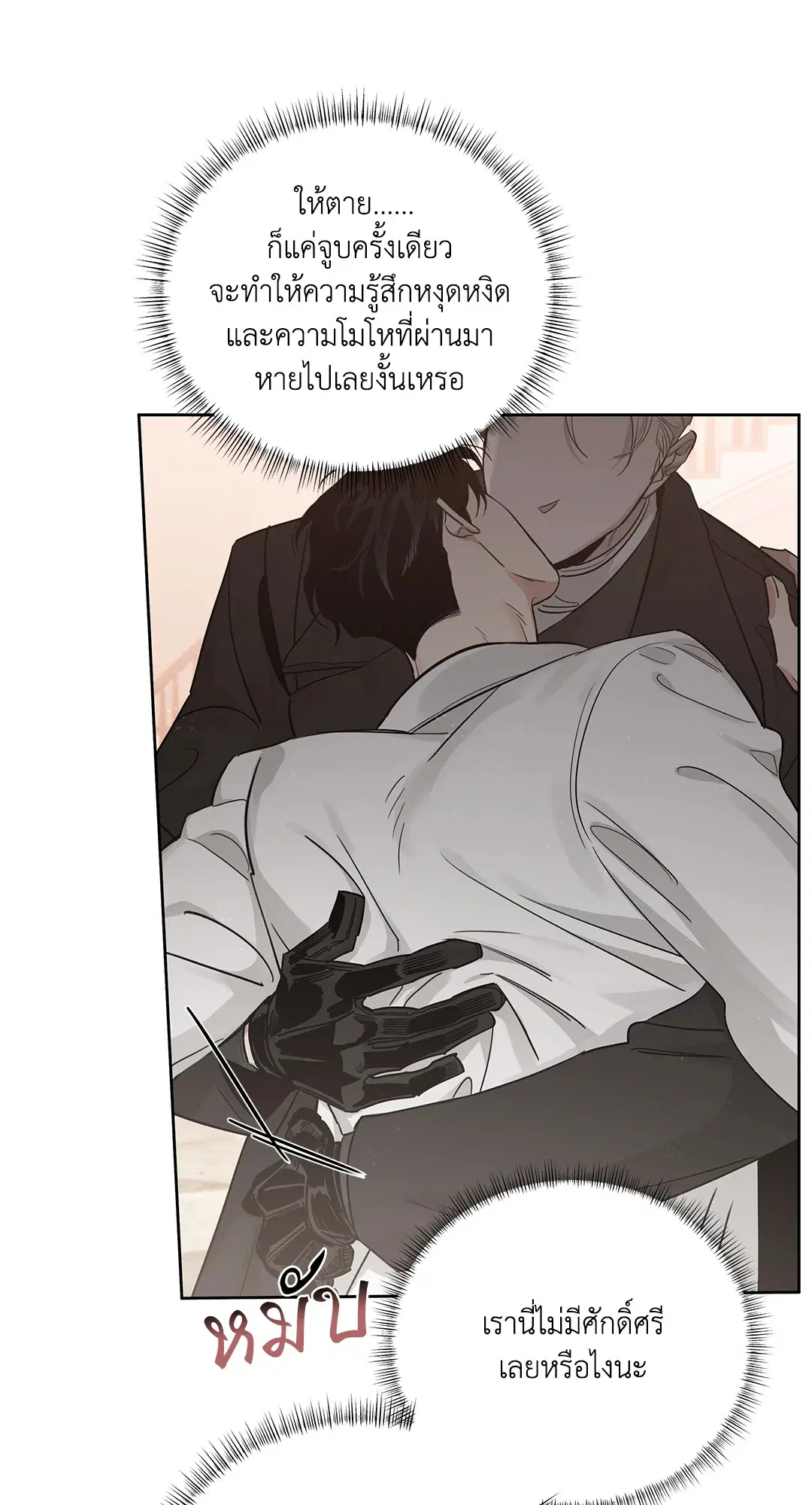 Roses and Champagne ตอนที่ 52.26 — page 63 of 81