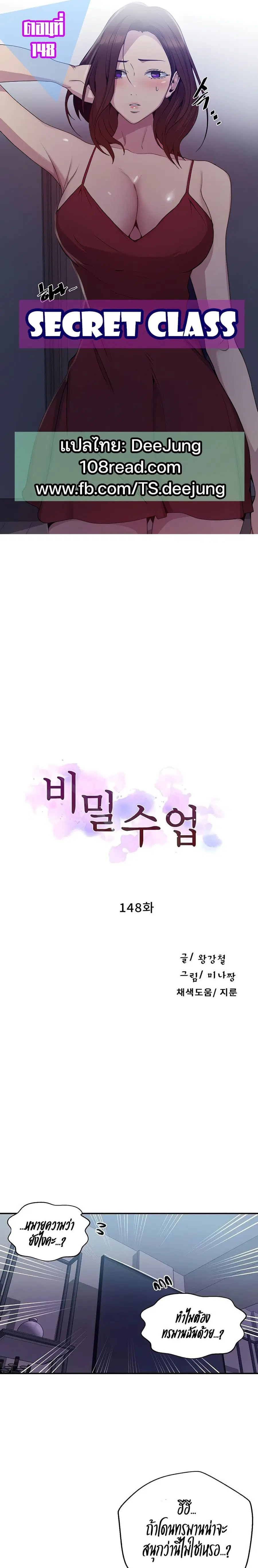 Secret Class ตอนที่ 148 — page 1 of 20