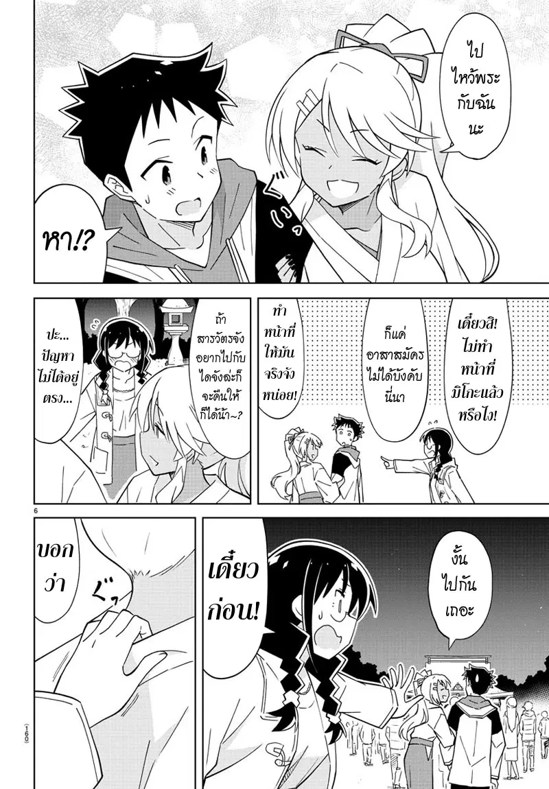 Atsumare! Fushigi Kenkyubu ตอนที่ 111 — page 7 of 10