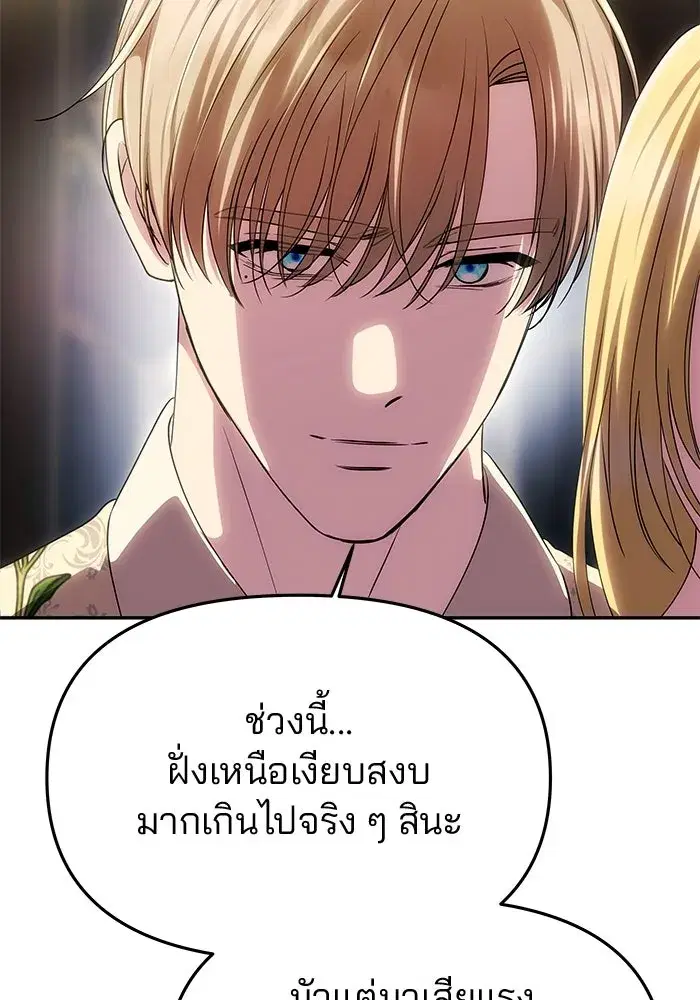 One Husband is Enough – เกมรักจับสามี ตอนที่ 58 — page 91 of 151