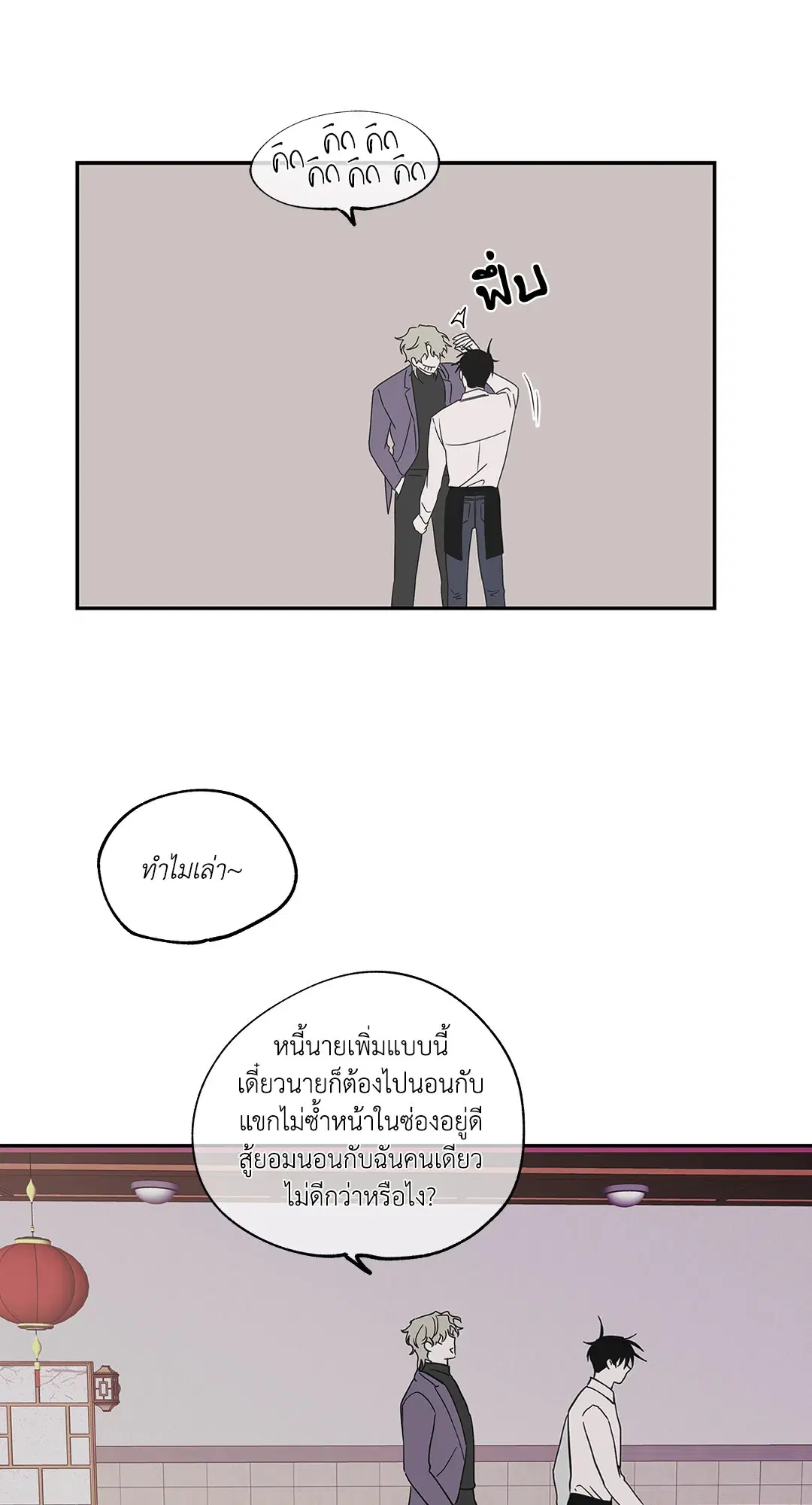 Low Tide in Twilight ตอนที่ 9 — page 26 of 61