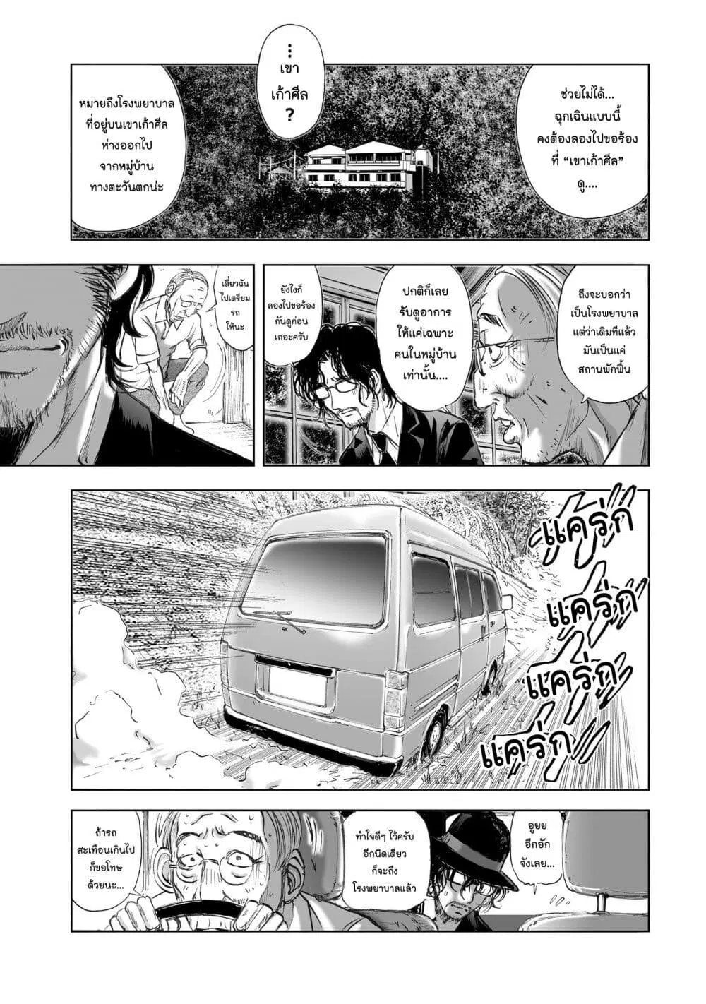 Mura Matsuri ตอนที่ 8.2 — page 13 of 23