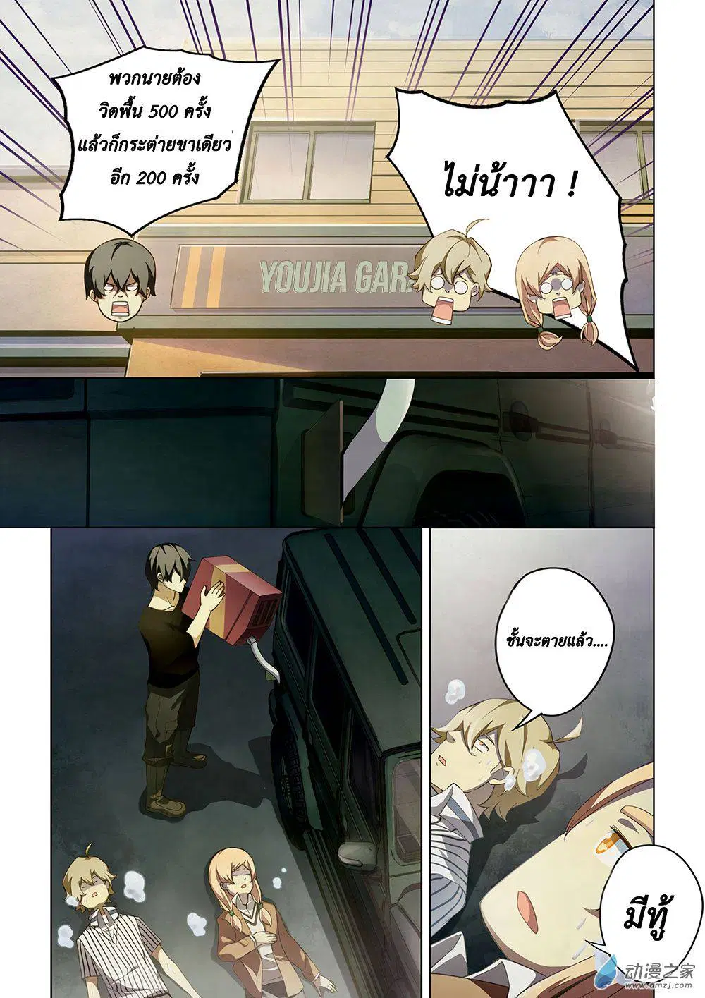 The Last Human ตอนที่ 39 — page 11 of 15