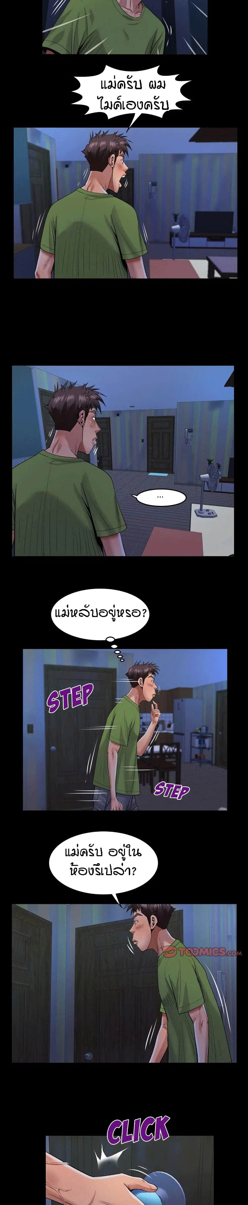 My Aunt ตอนที่ 114 — page 10 of 17