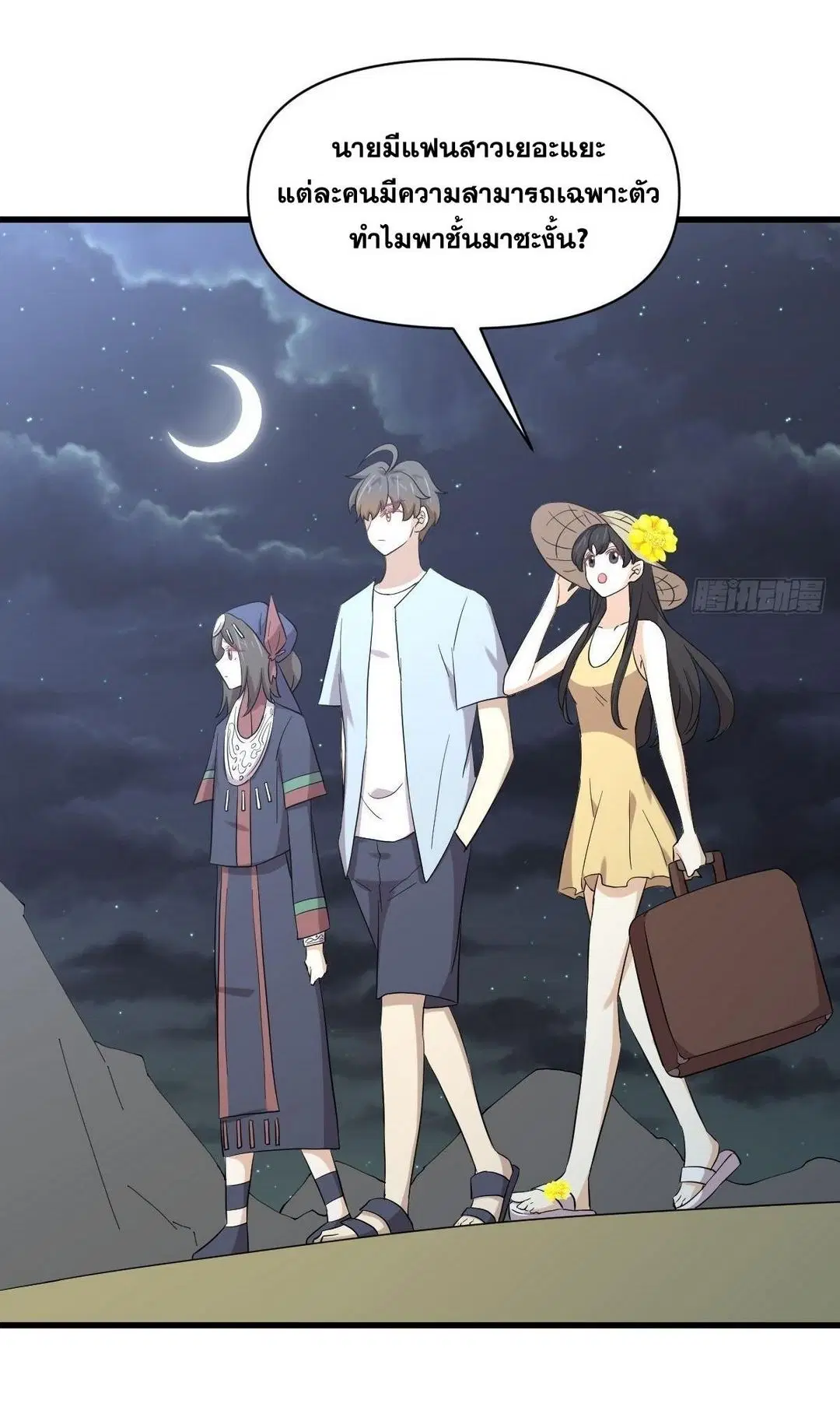 Immortal Swordsman in the Reverse World ตอนที่ 353 — page 42 of 48