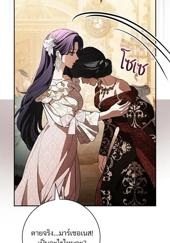 To My Husband’s Mistress ตอนที่ 99 — page 7 of 121