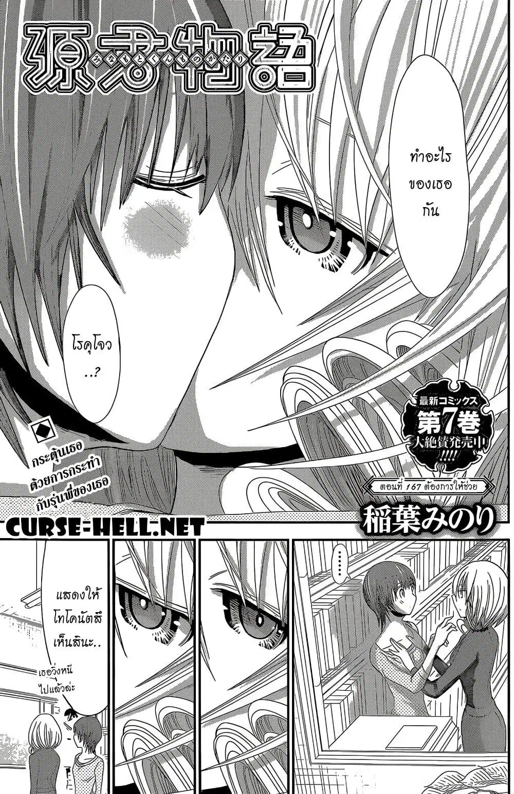 Minamoto-kun Monogatari ตอนที่ 167 — page 1 of 9