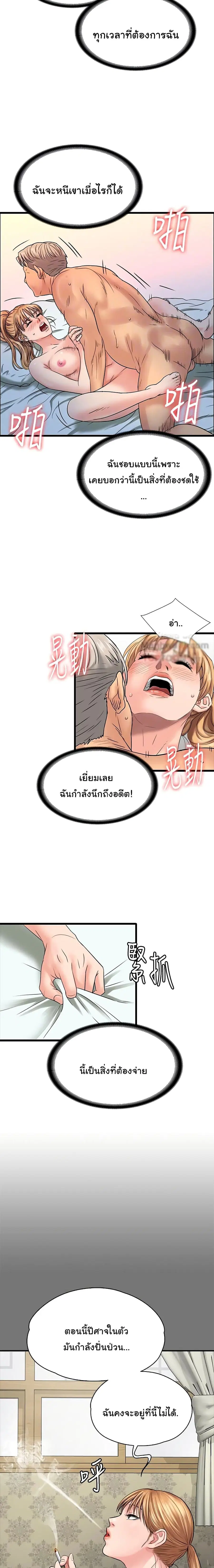 Queen Bee ตอนที่ 106 — page 14 of 26