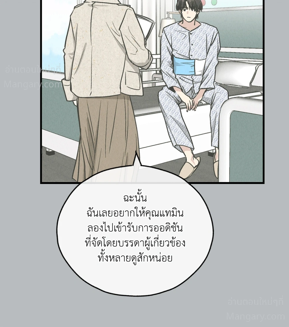 PAYBACK ตอนที่ 98 — page 49 of 94