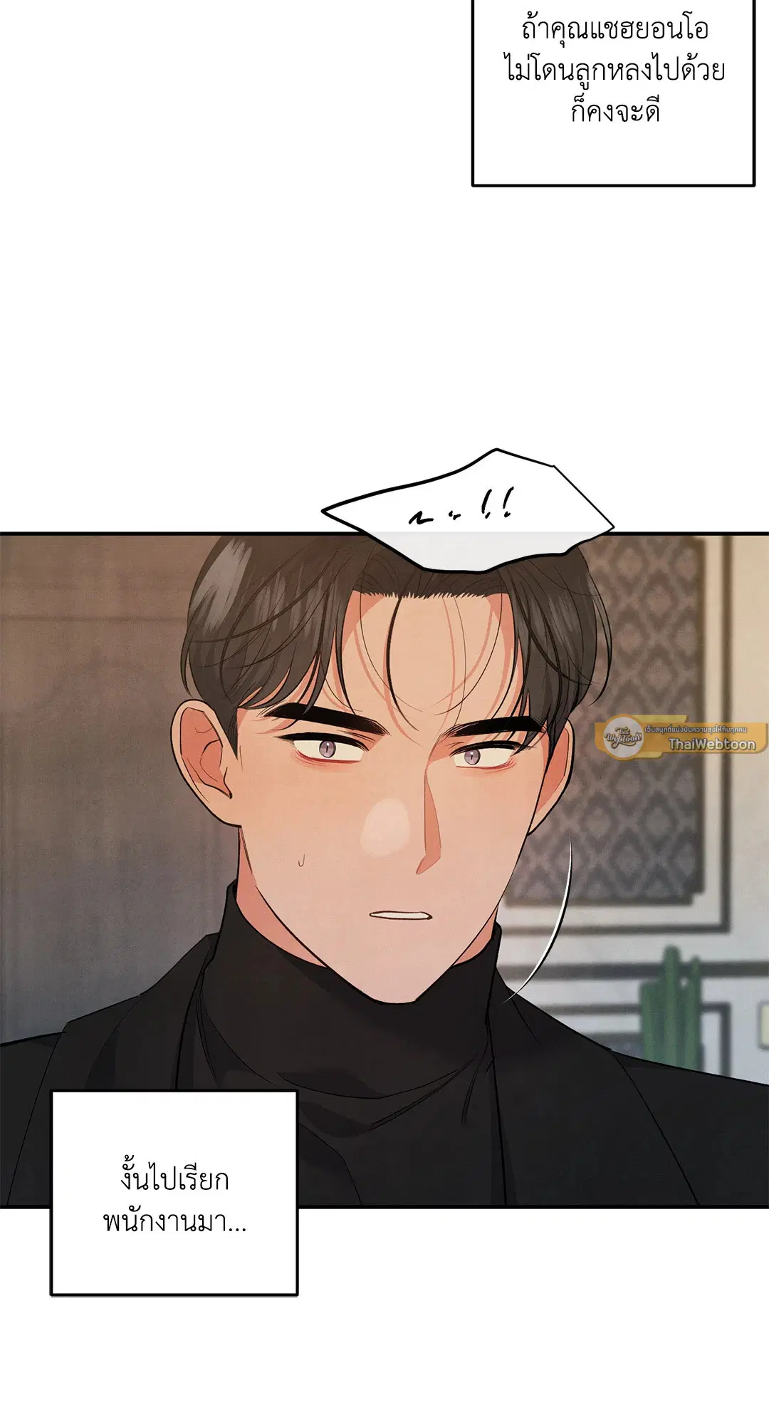 Roses and Champagne ตอนที่ 64 — page 56 of 61