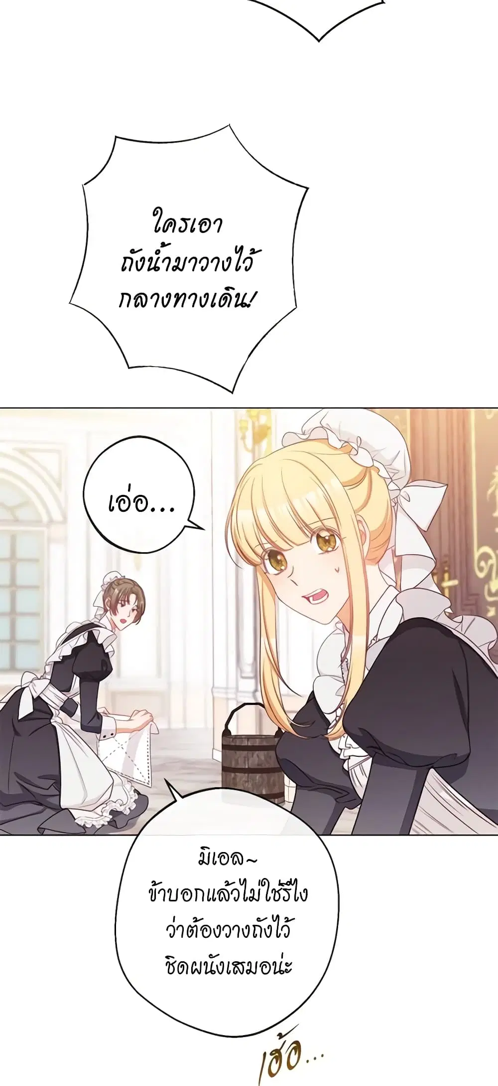 The Villainess Turns the Hourglass ตอนที่ 91 — page 22 of 52