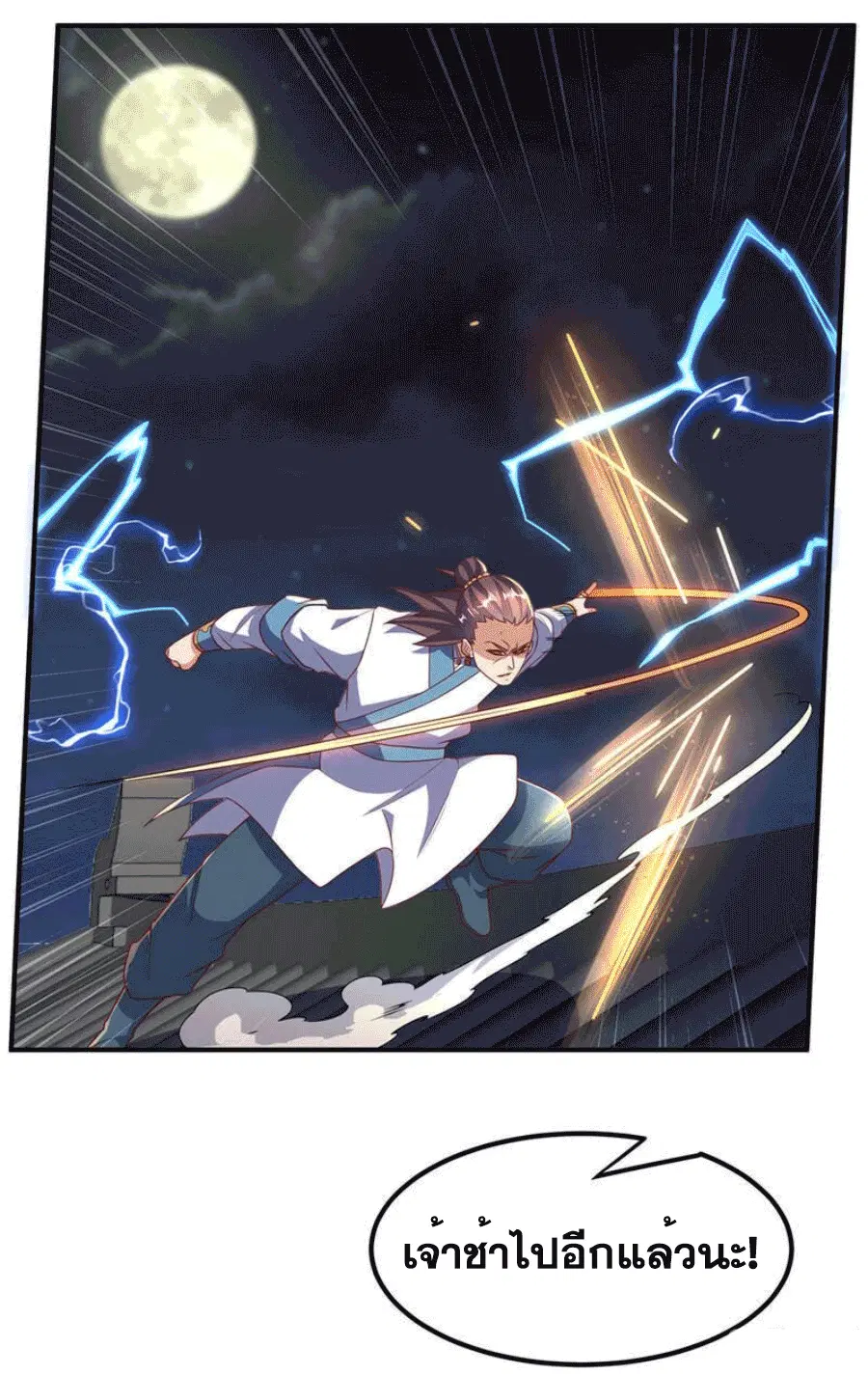 Wu Ni ตอนที่ 246 — page 5 of 43
