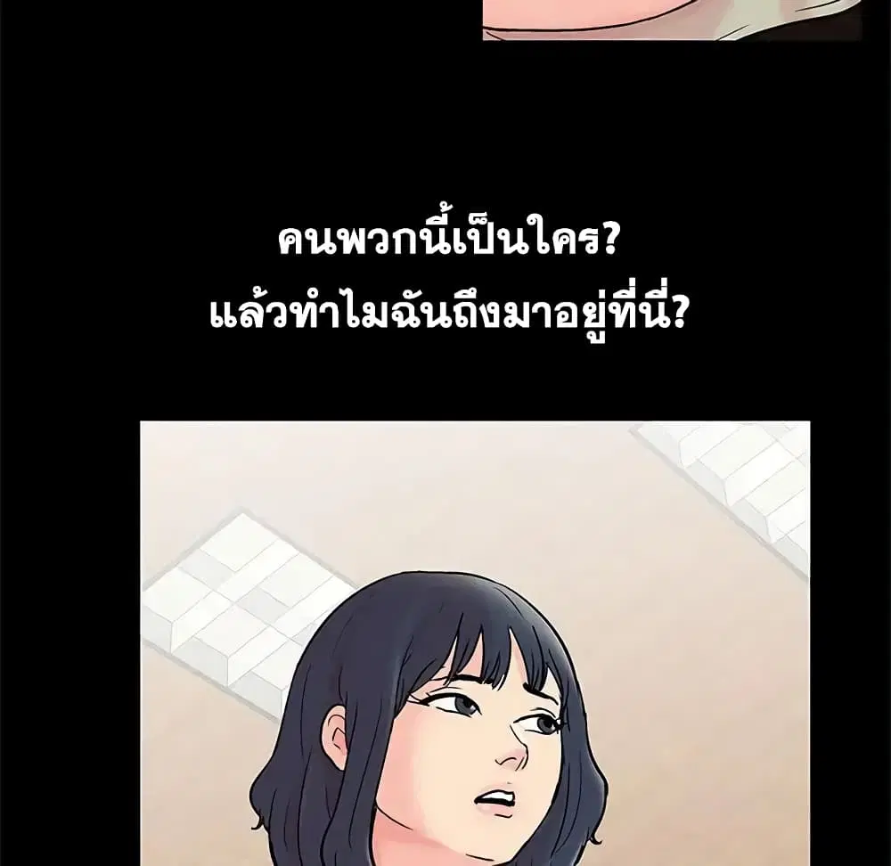 Project Utopia ตอนที่ 71 — page 18 of 93