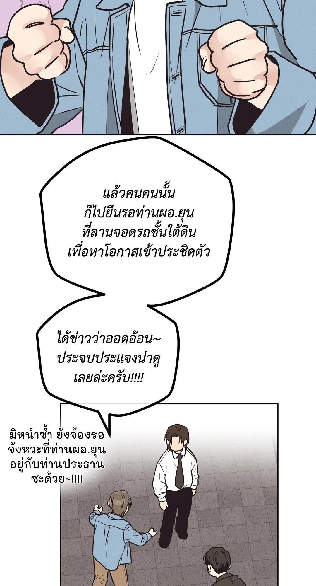 PAYBACK ตอนที่ 65 — page 49 of 95