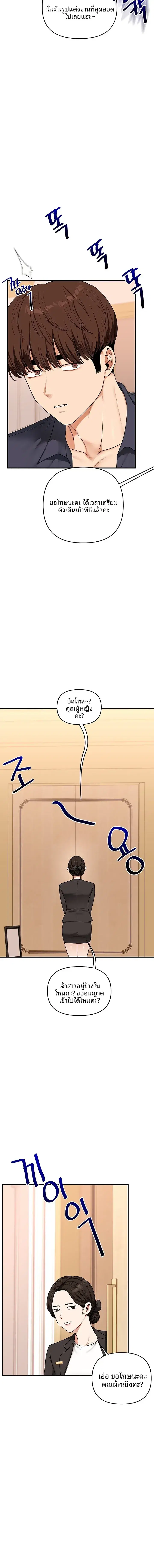 Relationship Reversal ตอนที่ 128 — page 10 of 18