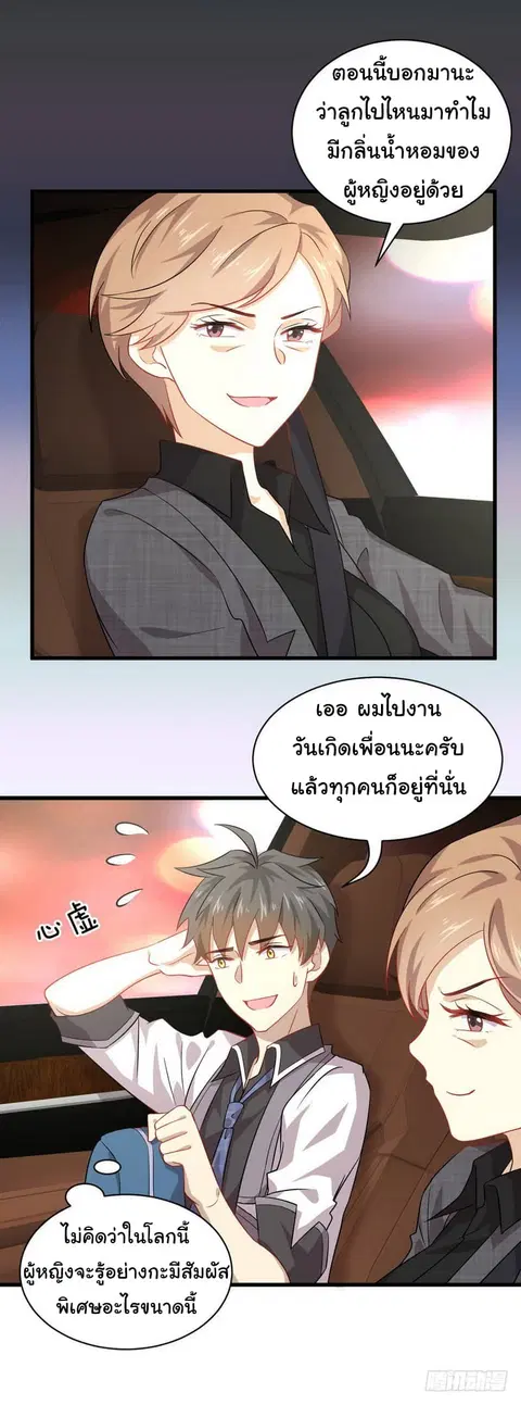 Immortal Swordsman in the Reverse World ตอนที่ 34 — page 9 of 21