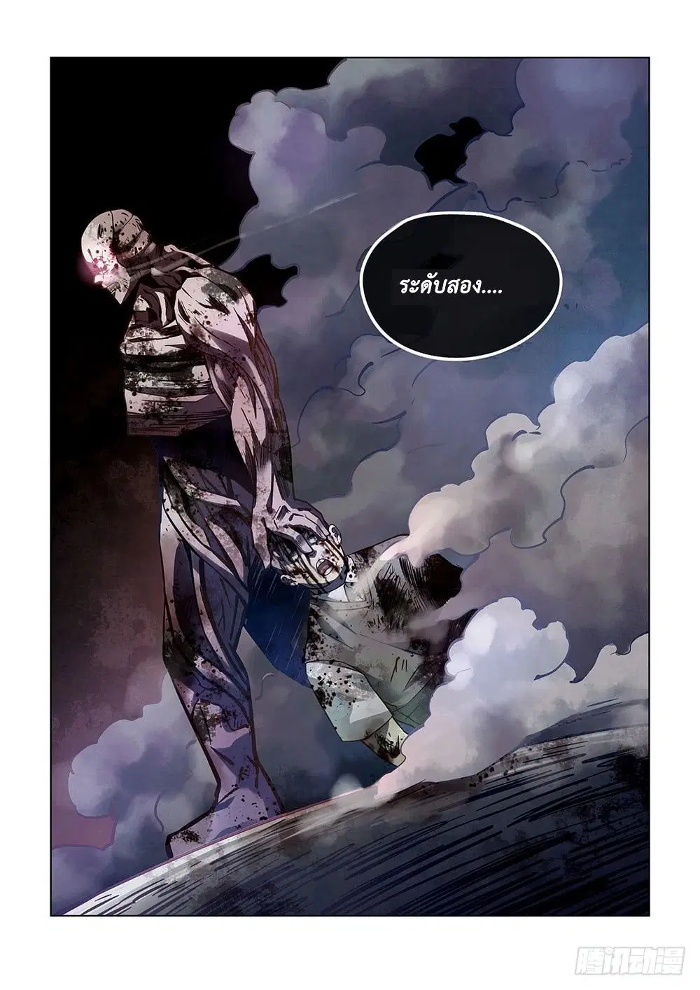 The Last Human ตอนที่ 71 — page 16 of 18