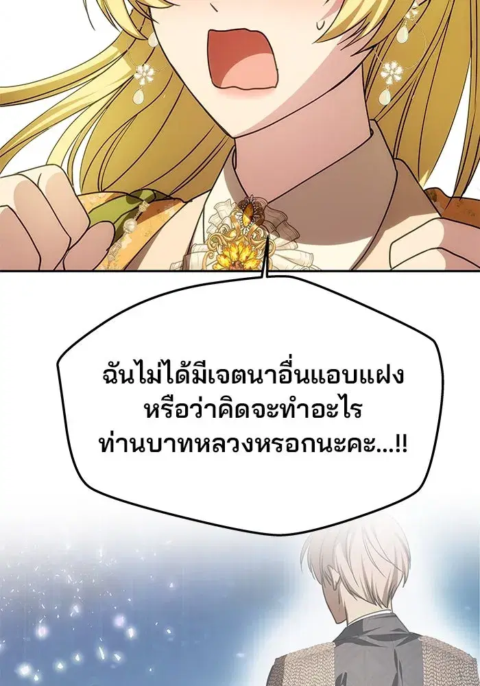 One Husband is Enough – เกมรักจับสามี ตอนที่ 10 — page 16 of 129
